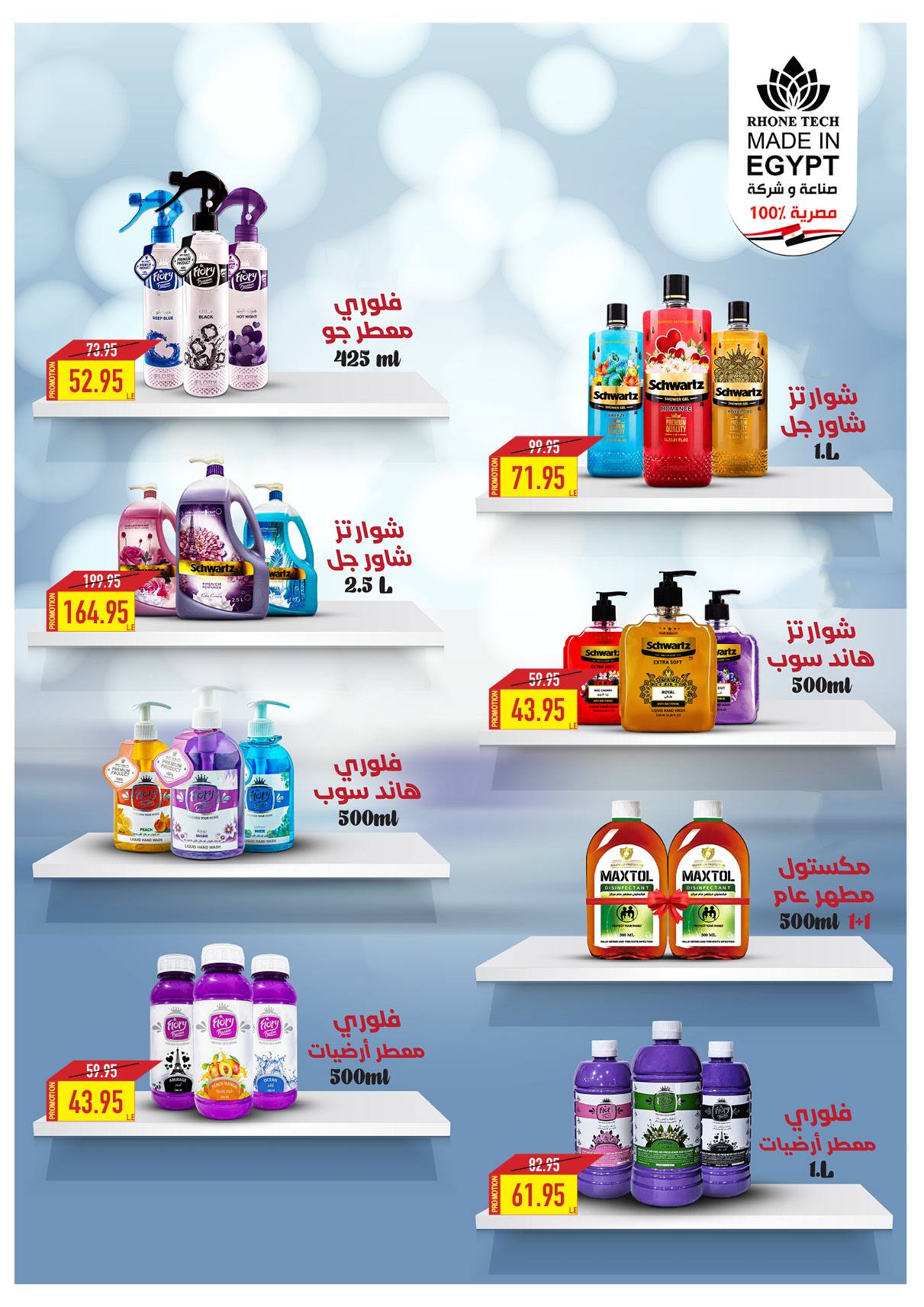 oscar offers from 2apr to 31apr 2025 عروض أوسكار من 2 إبريل حتى 31 إبريل 2025 صفحة رقم 30